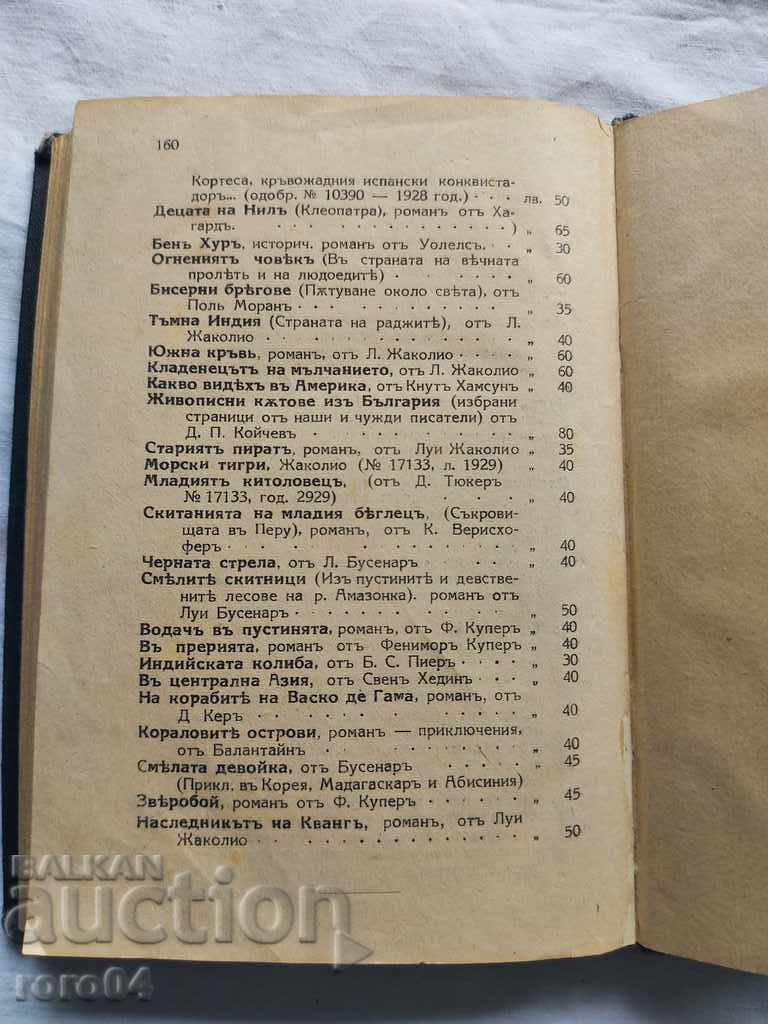 THROUGH THE MOUNTAINS AND DESERTS - K. VERISHOFER - 5