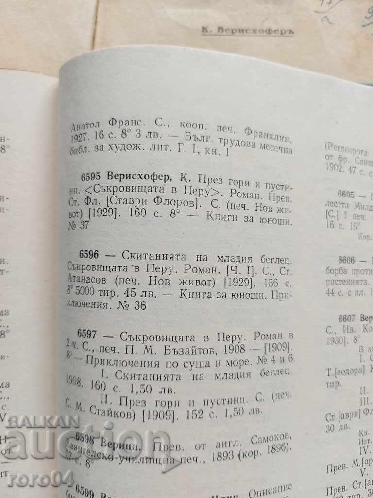 PRIN MUNTI ŞI DEŞERTURI - K. VERISHOFER - 6