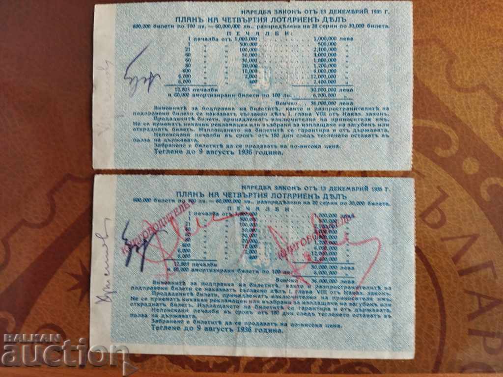 SAME NUMBERS tickets from 1936 TITLE 4 Roman numerals III and IV with price 30.00 BGN | € 15.34