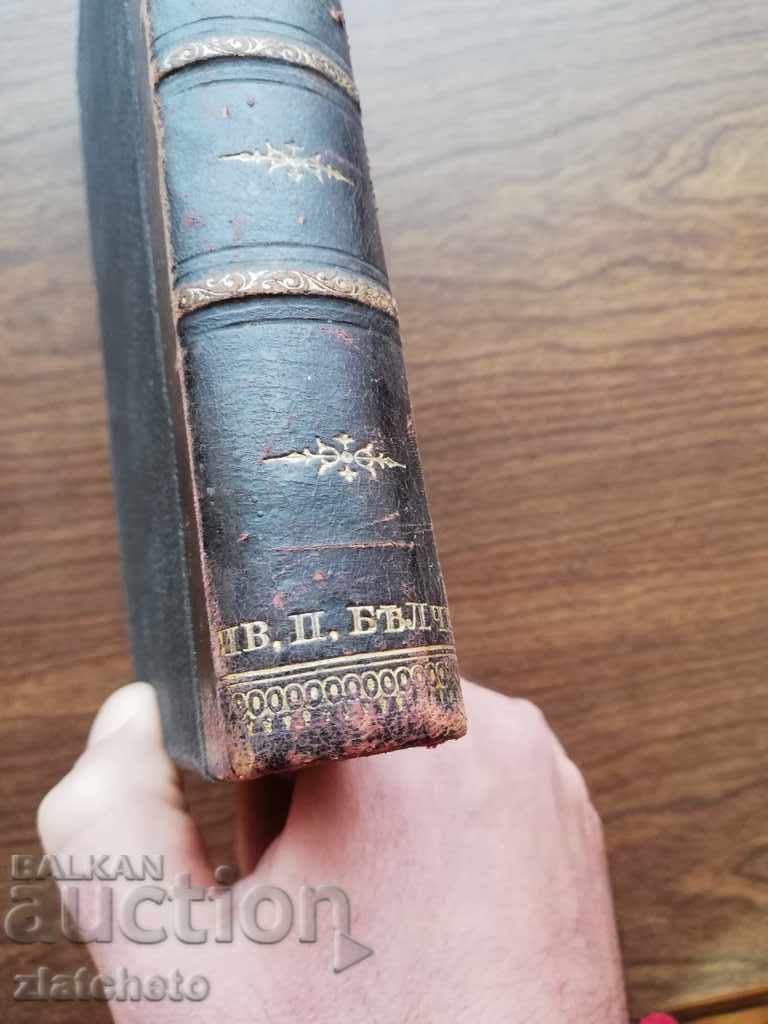 Two old books from the library of Ivan Belchev with price 60.00 BGN | € 30.68 Two old books from the library of Ivan Belchev with price 60.00 BGN | € 30.68