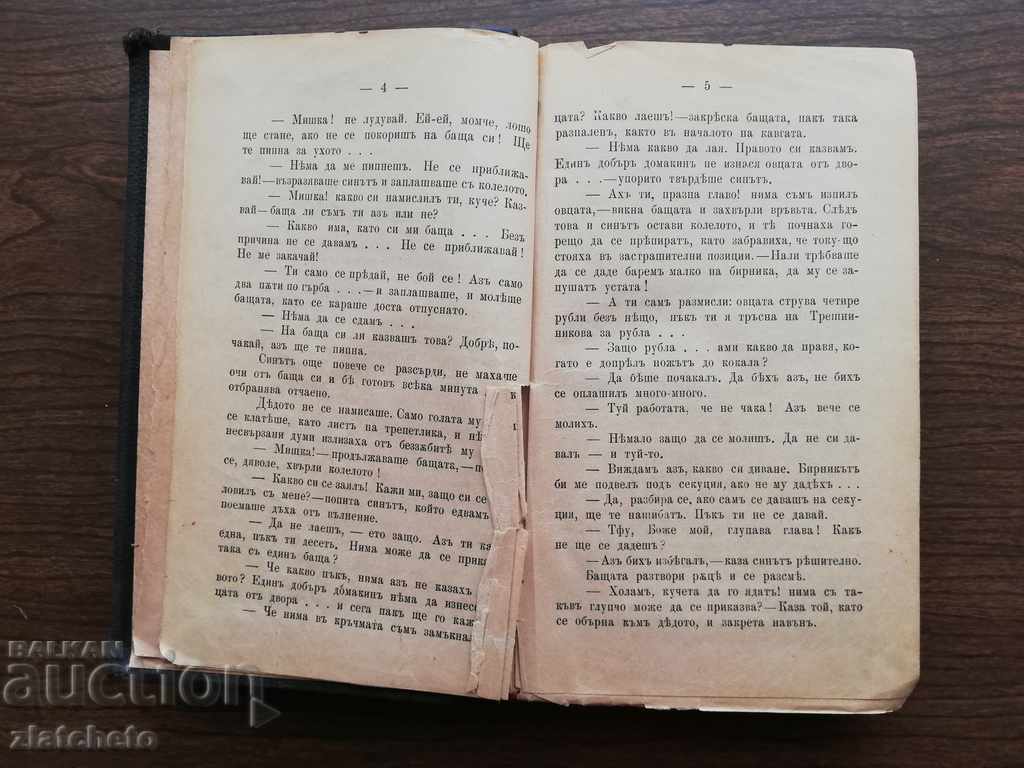 Two old books from the library of Ivan Belchev - 5 Two old books from the library of Ivan Belchev - 5