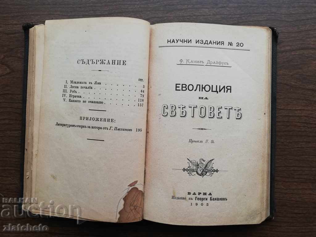 Two old books from the library of Ivan Belchev - 6 Two old books from the library of Ivan Belchev - 6
