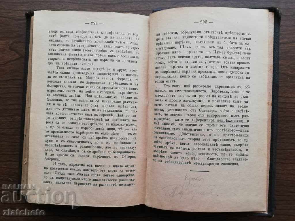 Two old books from the library of Ivan Belchev - 7 Two old books from the library of Ivan Belchev - 7