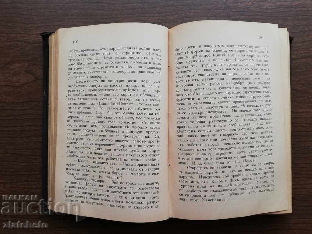 Δημοπρασία Τέσσερα παλιά βιβλία από τη βιβλιοθήκη του Ιβάν Μπέλτσεφ Δημοπρασία Τέσσερα παλιά βιβλία από τη βιβλιοθήκη του Ιβάν Μπέλτσεφ