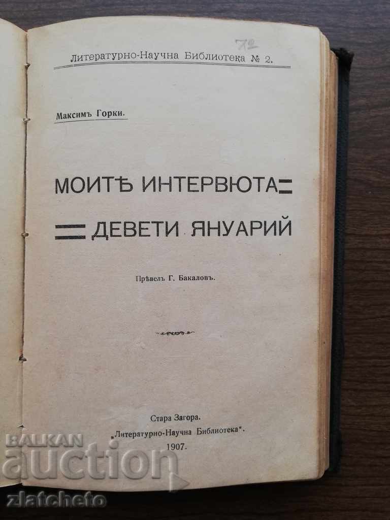 Παράδοση Τέσσερα παλιά βιβλία από τη βιβλιοθήκη του Ιβάν Μπέλτσεφ Παράδοση Τέσσερα παλιά βιβλία από τη βιβλιοθήκη του Ιβάν Μπέλτσεφ
