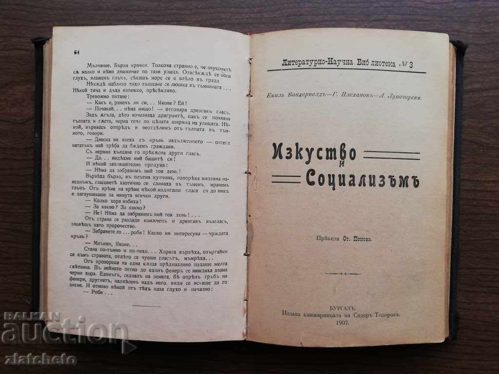 Τέσσερα παλιά βιβλία από τη βιβλιοθήκη του Ιβάν Μπέλτσεφ - 5 Τέσσερα παλιά βιβλία από τη βιβλιοθήκη του Ιβάν Μπέλτσεφ - 5