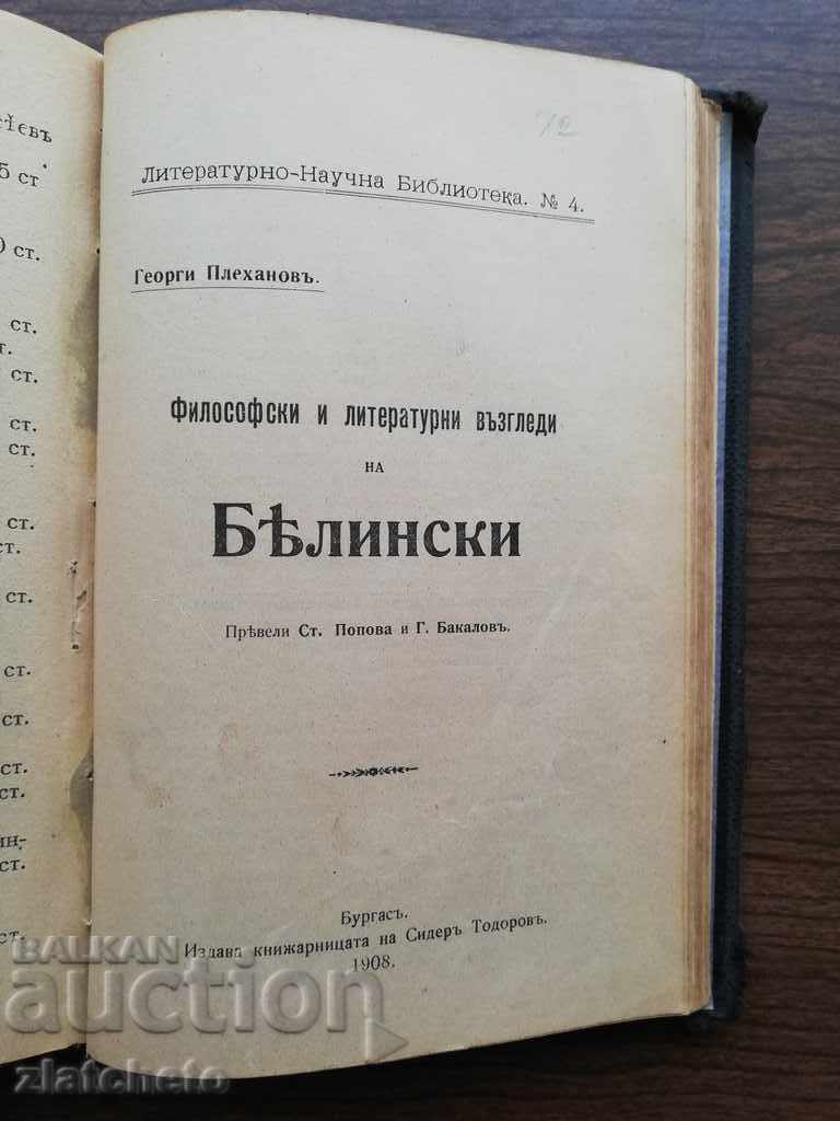 Τέσσερα παλιά βιβλία από τη βιβλιοθήκη του Ιβάν Μπέλτσεφ - 6 Τέσσερα παλιά βιβλία από τη βιβλιοθήκη του Ιβάν Μπέλτσεφ - 6