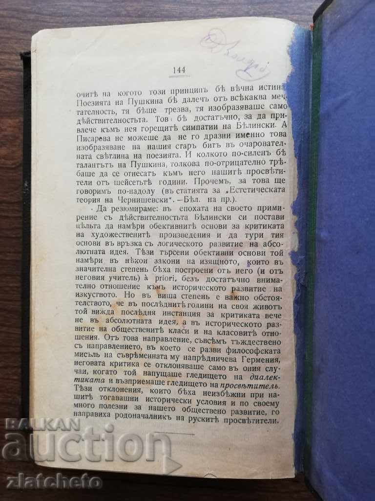 Τέσσερα παλιά βιβλία από τη βιβλιοθήκη του Ιβάν Μπέλτσεφ - 7 Τέσσερα παλιά βιβλία από τη βιβλιοθήκη του Ιβάν Μπέλτσεφ - 7