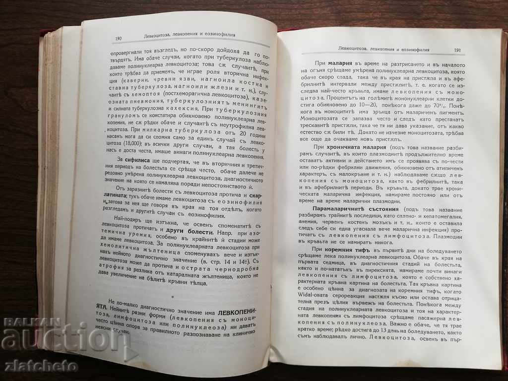 Αγ. Kirkovich - Τα πιο σημαντικά συμπτώματα των εσωτερικών ασθενειών - 5 Αγ. Kirkovich - Τα πιο σημαντικά συμπτώματα των εσωτερικών ασθενειών - 5