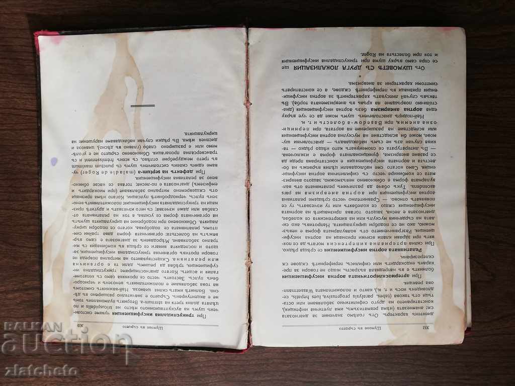 St. Kirkovich - The most important symptoms of internal diseases - 6 St. Kirkovich - The most important symptoms of internal diseases - 6