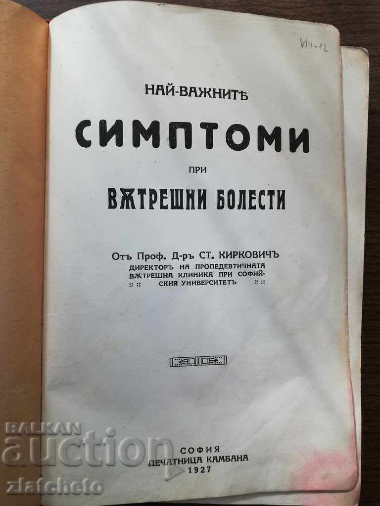 Αγ. Kirkovich - Τα πιο σημαντικά συμπτώματα των εσωτερικών ασθενειών Αγ. Kirkovich - Τα πιο σημαντικά συμπτώματα των εσωτερικών ασθενειών