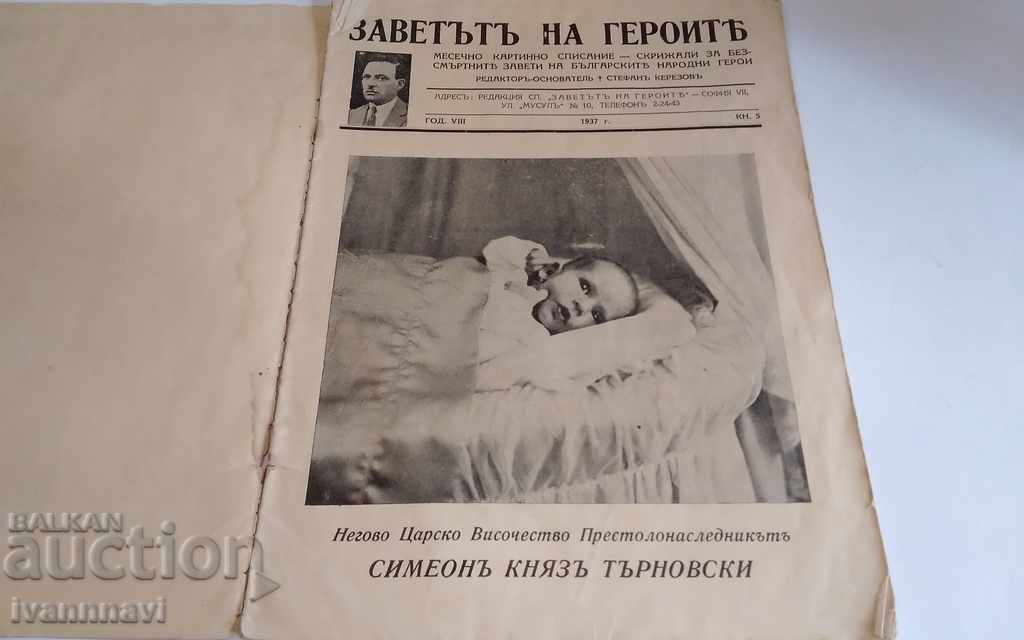 The Testament of Heroes 1937 is rare with price 40.00 BGN | € 20.45 The Testament of Heroes 1937 is rare with price 40.00 BGN | € 20.45