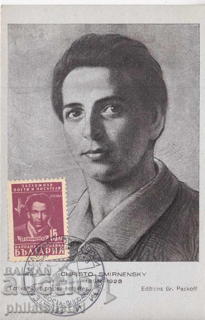 ΜΕΓΙΣΤΟΣ ΧΑΡΤΗΣ 1948 Λογοτέχνες Σμύρνης