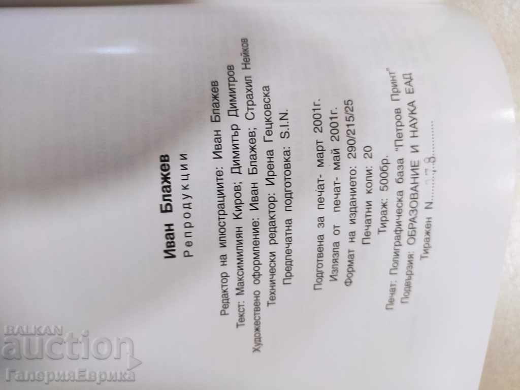 Catalog Ivan Blazhev - 7 Catalog Ivan Blazhev - 7