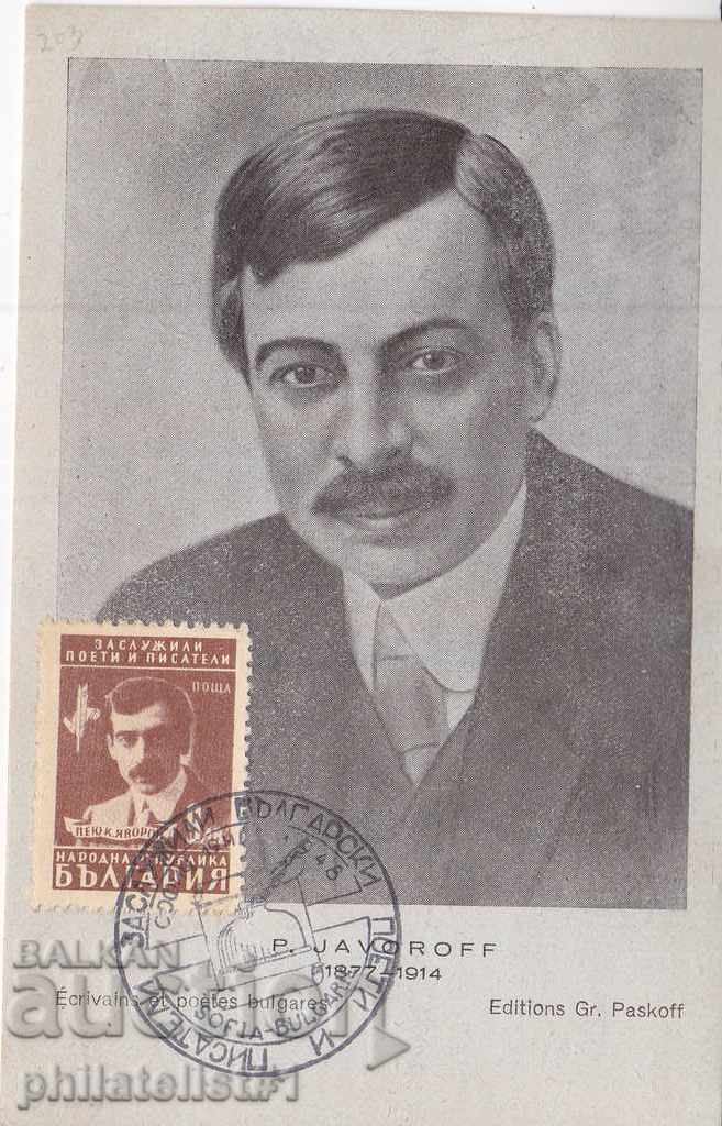 КАРТА МАКСИМУМ 1948 Г. Писатели ЯВОРОВ