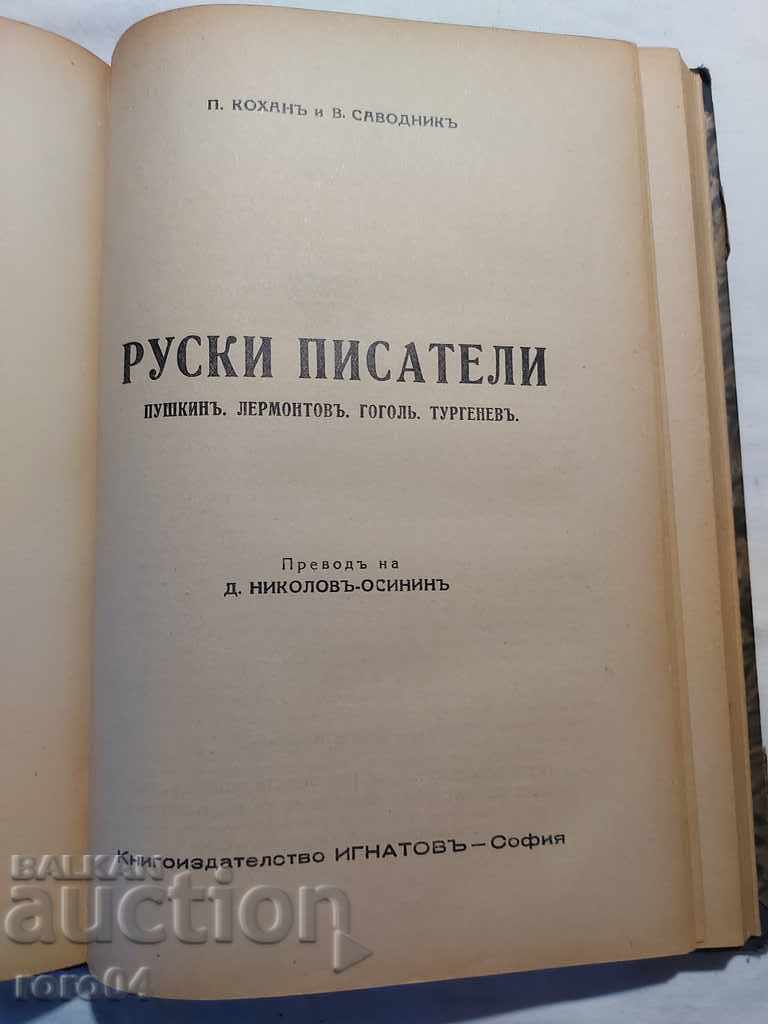 Auction GREEK LITERATURE - RUSSIAN WRITERS - P. KOHAN Auction GREEK LITERATURE - RUSSIAN WRITERS - P. KOHAN