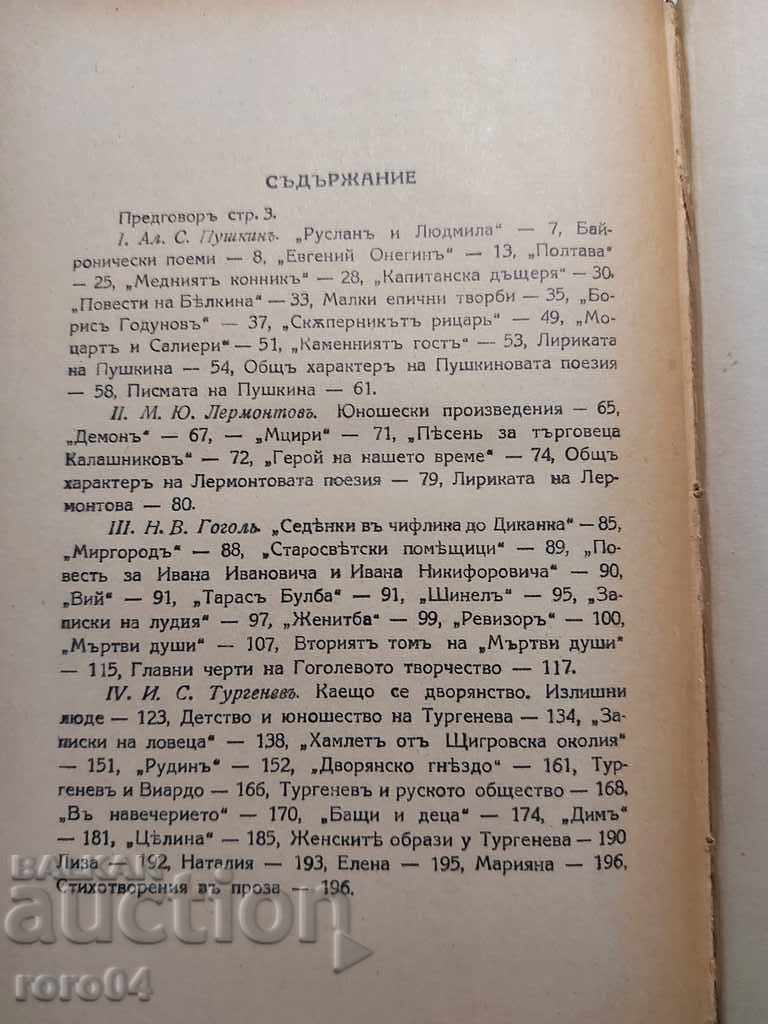 Delivery of GREEK LITERATURE - RUSSIAN WRITERS - P. KOHAN Delivery of GREEK LITERATURE - RUSSIAN WRITERS - P. KOHAN