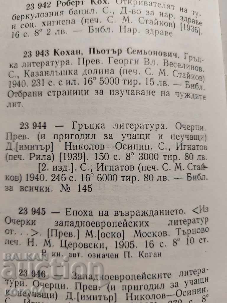 GREEK LITERATURE - RUSSIAN WRITERS - P. KOHAN - 5 GREEK LITERATURE - RUSSIAN WRITERS - P. KOHAN - 5