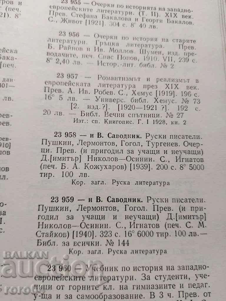 GREEK LITERATURE - RUSSIAN WRITERS - P. KOHAN - 6 GREEK LITERATURE - RUSSIAN WRITERS - P. KOHAN - 6