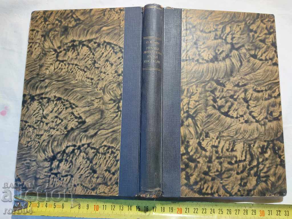 GREEK LITERATURE - RUSSIAN WRITERS - P. KOHAN - 7 GREEK LITERATURE - RUSSIAN WRITERS - P. KOHAN - 7