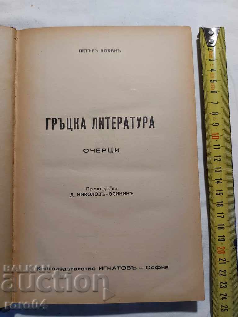 GREEK LITERATURE - RUSSIAN WRITERS - P. KOHAN