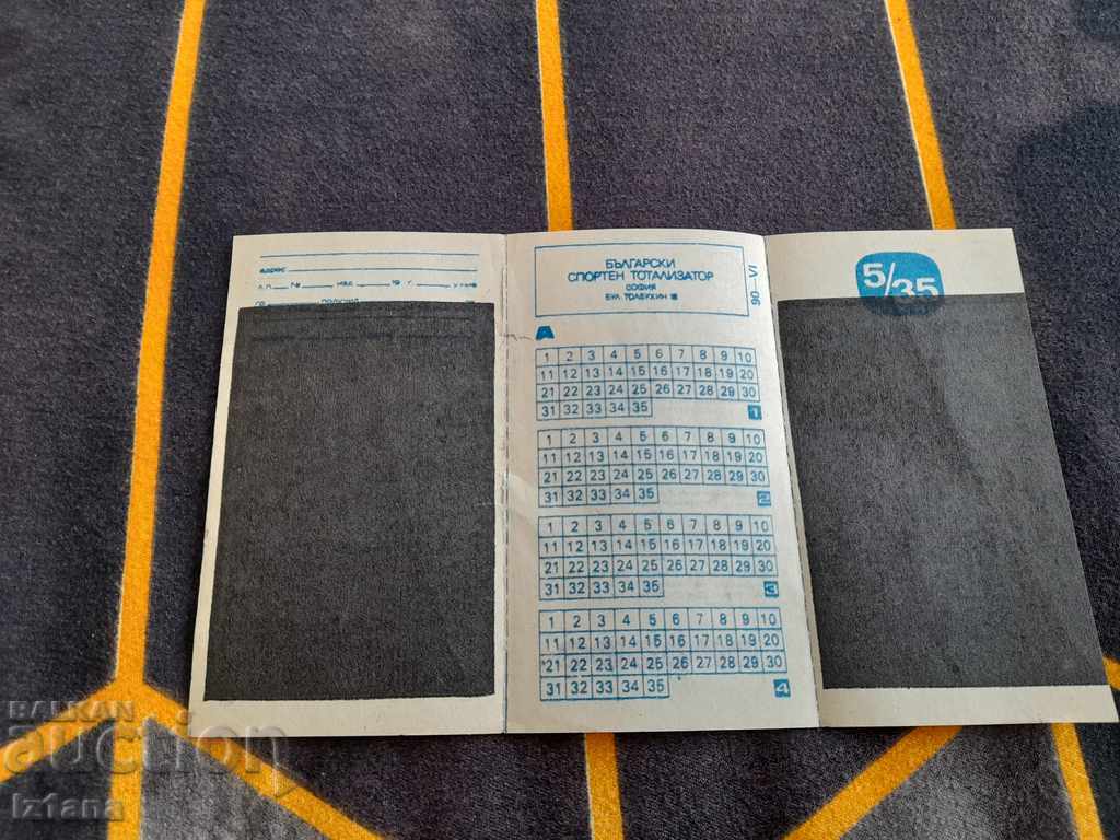 Started this fiche with price 10.00 BGN | € 5.11