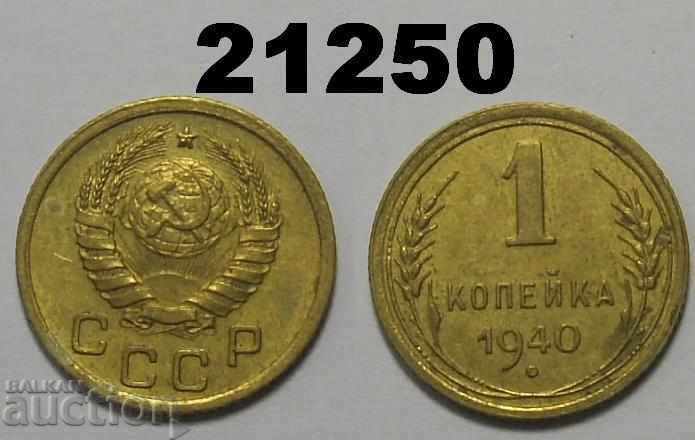 USSR Russia 1 kopeck 1940