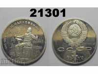 Russia 1 ruble 1990 Pruf Tchaikovsky