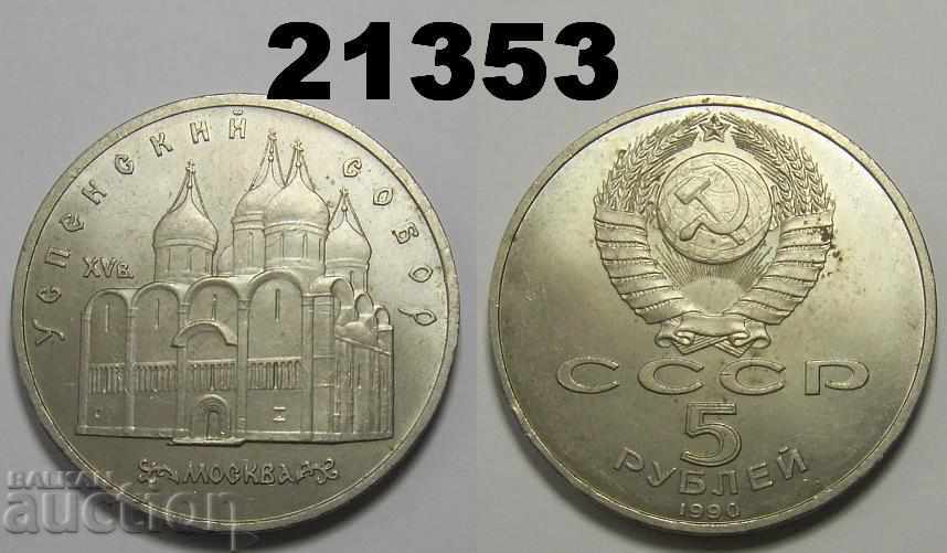 Russia USSR 5 rubles 1990 Assumption