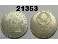 Rusia URSS 5 ruble 1990 Adormirea