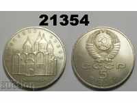 Rusia URSS 5 ruble 1990 Adormirea