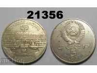 Russia USSR 5 rubles 1990 Petrodvorets