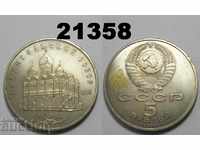 Russia USSR 5 rubles 1991