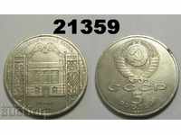 Russia USSR 5 rubles 1991