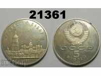 Russia USSR 5 rubles 1988 Proof Kyiv