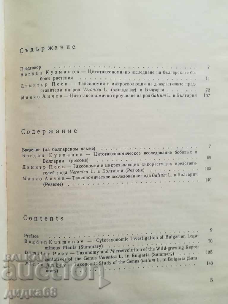 Evolution of flowering plants and phlorogenesis - Part 1 - 7 Evolution of flowering plants and phlorogenesis - Part 1 - 7