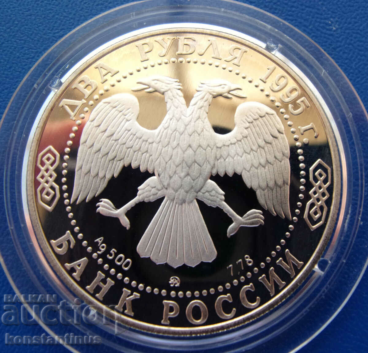 Русия  2  Рубли  1995  PROOF  UNC  Rare с цена € 38.35 | 75.01 лв.