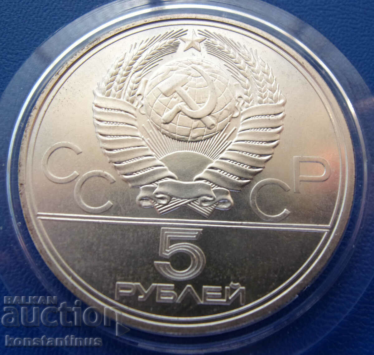 СССР  5  Рубли  1977  Ленинград  UNC  Rare с цена € 23.01 | 45.00 лв.