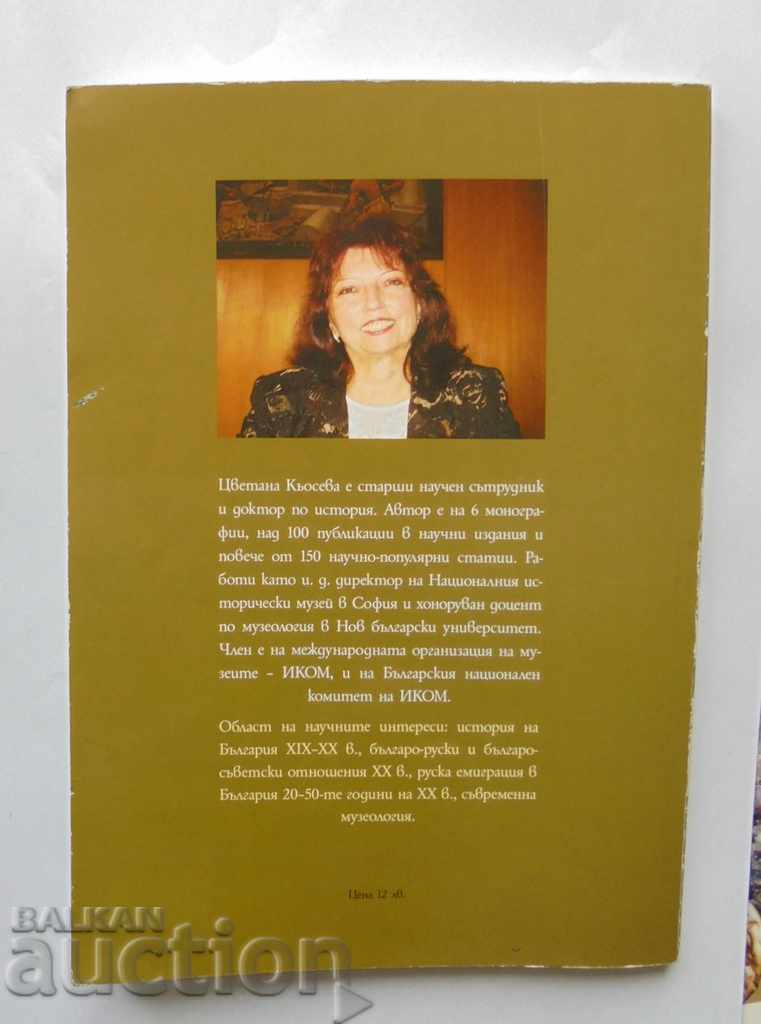 The First Ladies of Tsarska Bulgaria - Tsvetana Kyoseva 2010 - 5 The First Ladies of Tsarska Bulgaria - Tsvetana Kyoseva 2010 - 5