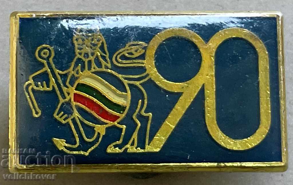 32049 България знак 90г. Български морски флот