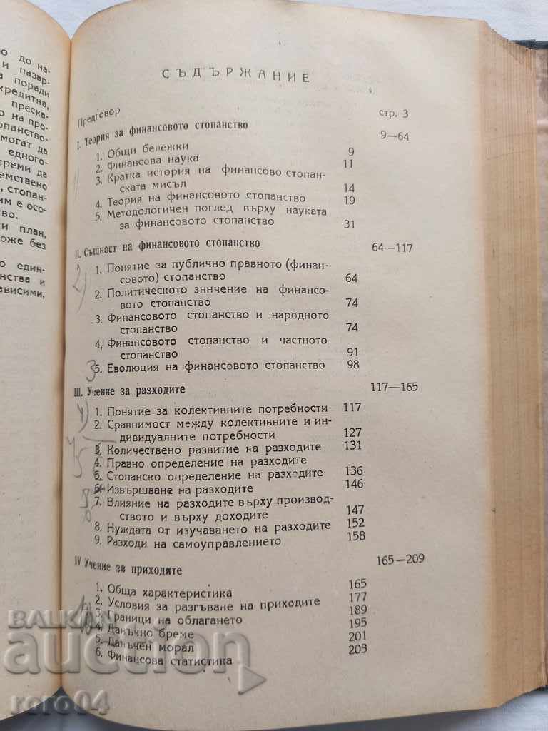 STANCHO CHOLAKOV - FINANCE - RECOMMENDATION with price 130.50 BGN | € 66.72 STANCHO CHOLAKOV - FINANCE - RECOMMENDATION with price 130.50 BGN | € 66.72