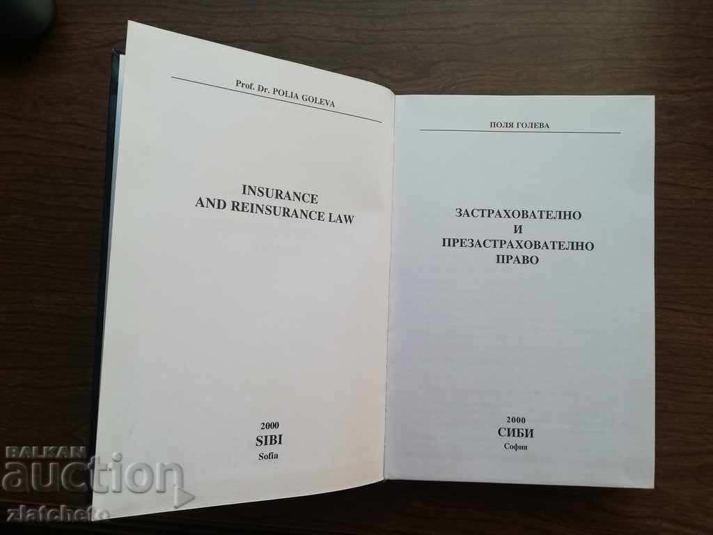 Δημοπρασία Polya Genova - Ασφαλιστικό και αντασφαλιστικό δίκαιο