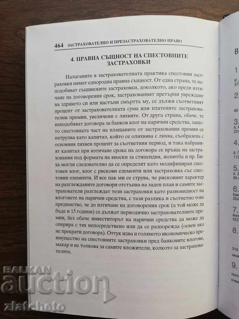 Polya Genova - Insurance and reinsurance law - 5