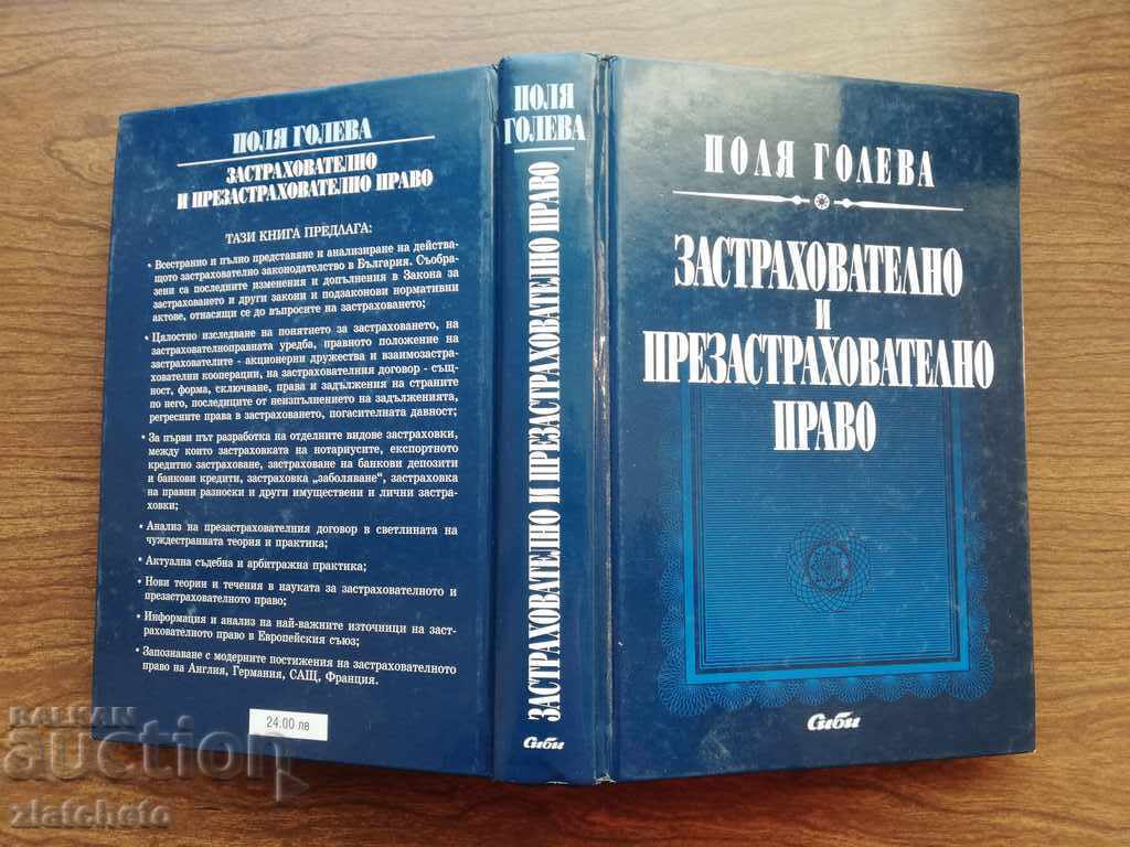 Polya Genova - Ασφαλιστικό και αντασφαλιστικό δίκαιο
