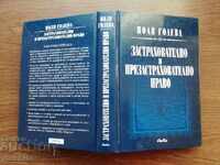 Polya Genova - Ασφαλιστικό και αντασφαλιστικό δίκαιο