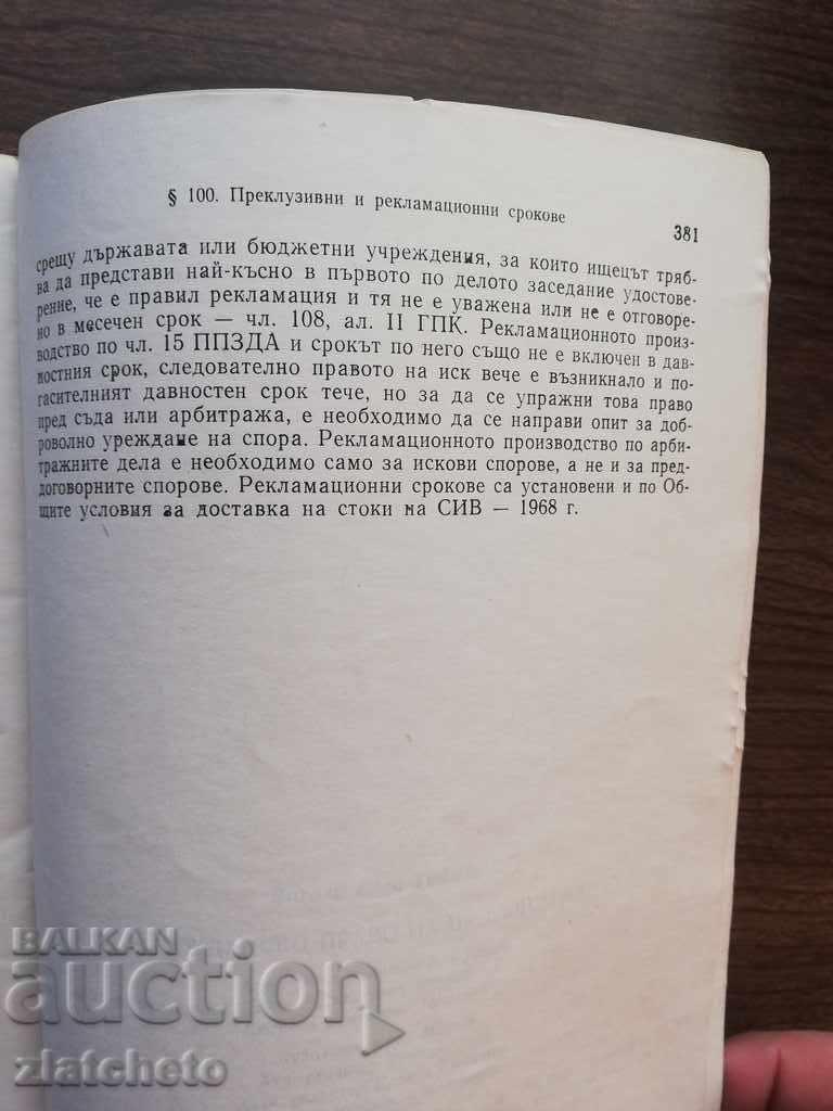 Licitație Vitali Tadjer - Drept civil al Republicii Populare Bulgaria. Partea comună Titlul 2