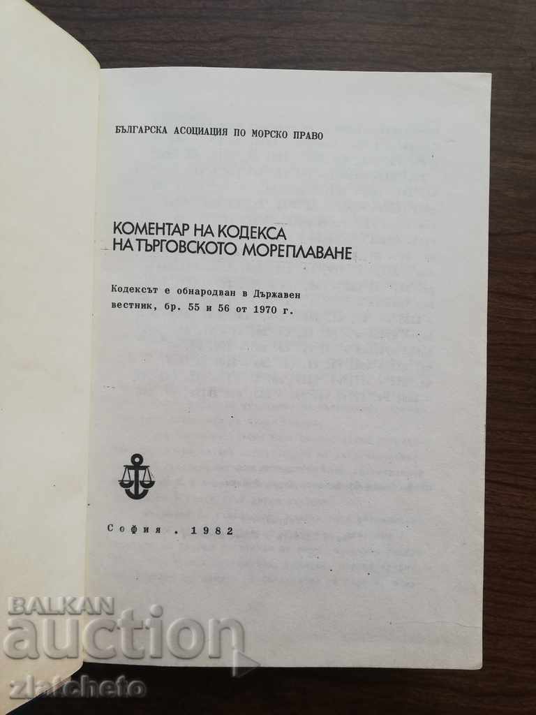 Commentary on the Maritime Code of 1982 with price 25.00 BGN | € 12.78