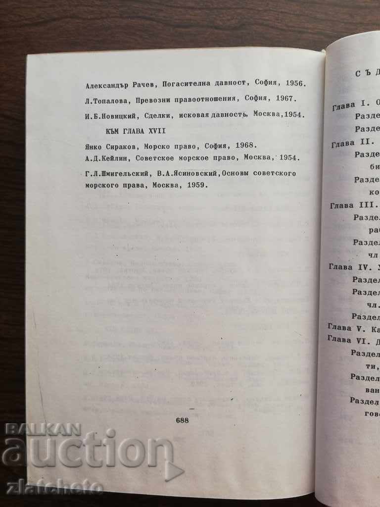 Commentary on the Maritime Code of 1982 - 7