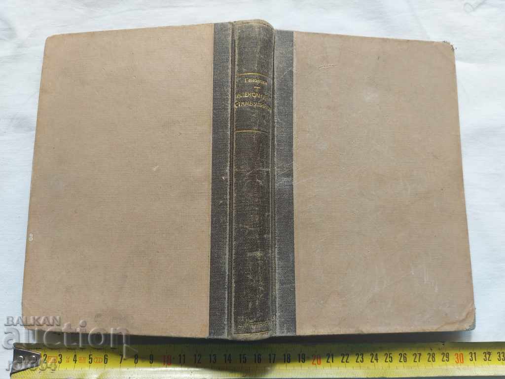 ALEXANDER STAMBOLIYSKI - MICHAEL GENOVSKI - 6 ALEXANDER STAMBOLIYSKI - MICHAEL GENOVSKI - 6