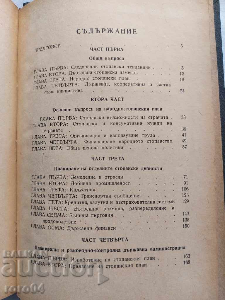 Livrarea PLANIFICAREA ECONOMIEI NAȚIONALE - KANYU KOZHUHAROV Livrarea PLANIFICAREA ECONOMIEI NAȚIONALE - KANYU KOZHUHAROV
